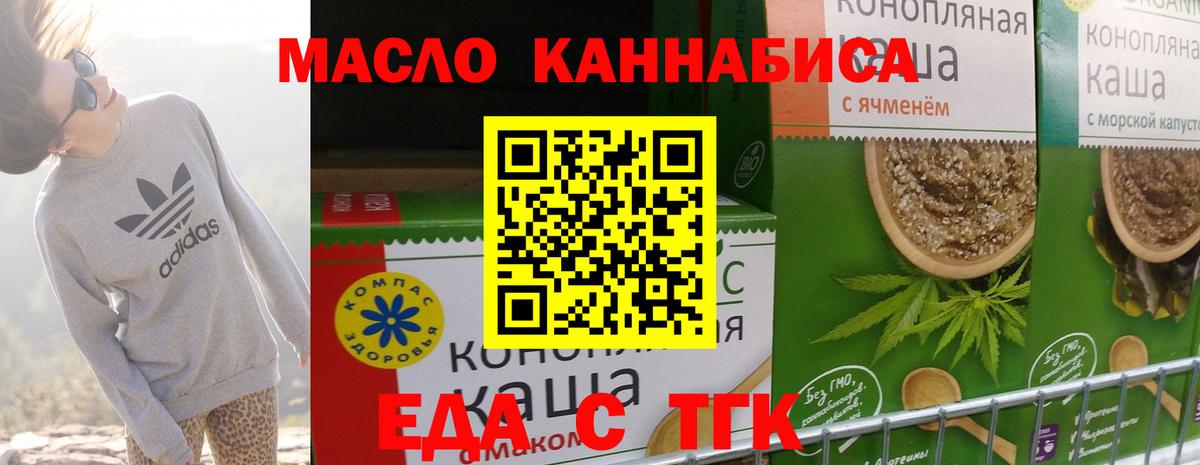 Еда ТГК марихуана  Вход с VPN  Светлоград 