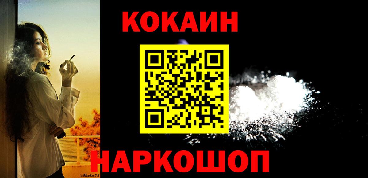 Светлоград  COCAIN Fish Scale  Вход с VPN  COCAIN 98% 
