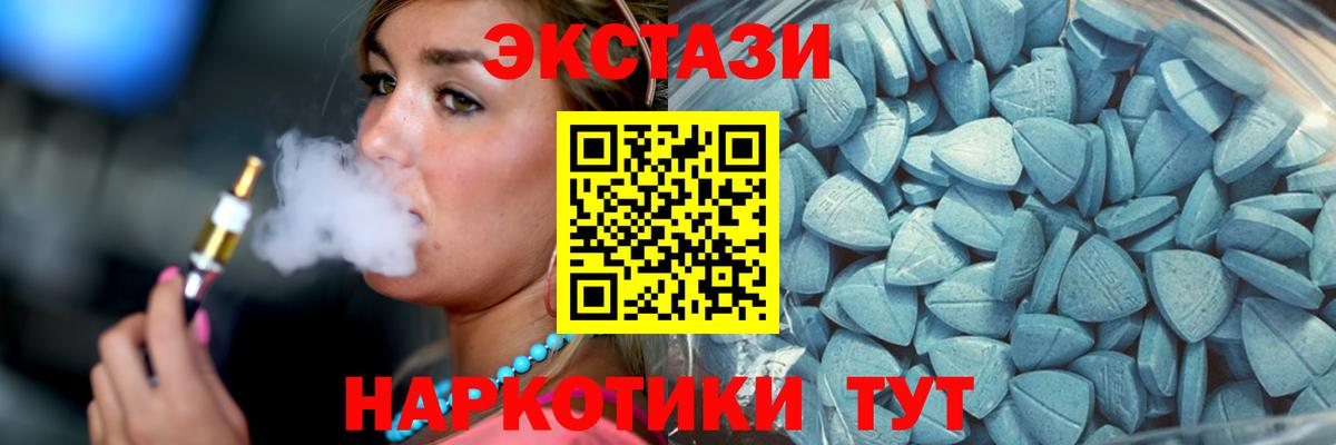 ЭКСТАЗИ 280 MDMA Светлоград