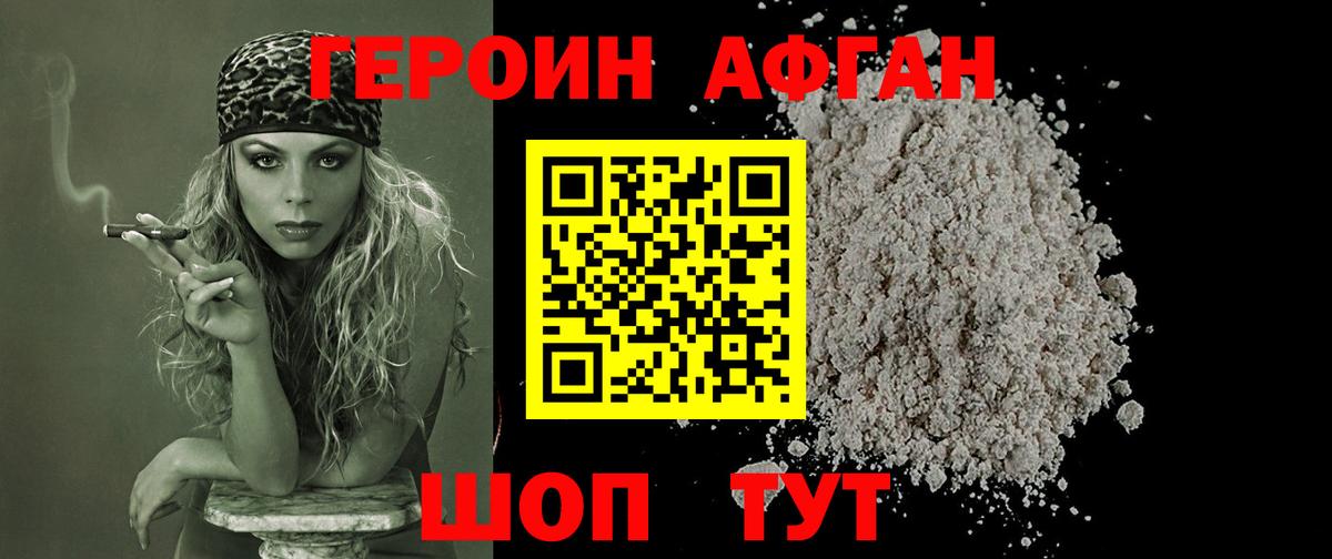 Светлоград  ГЕРОИН  Вход с VPN  Героин хмурый 