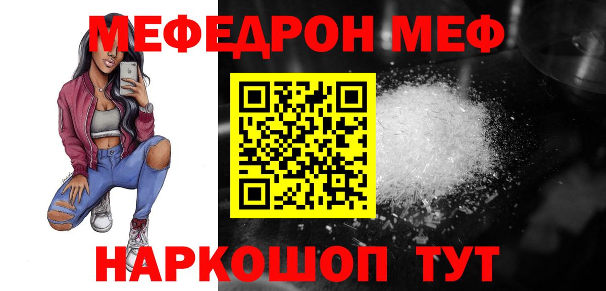 Меф мяу мяу мука Светлоград