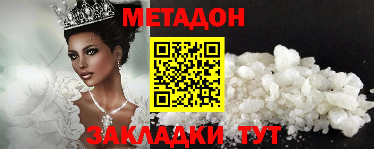 Метадон кристалл Светлоград