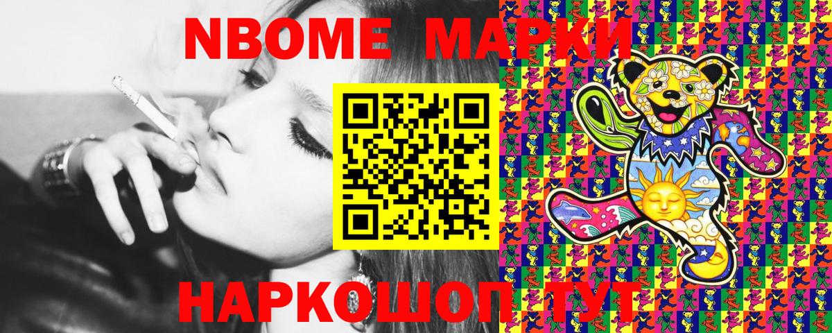 Марки 25I-NBOMe  Вход с VPN  Светлоград  Наркотические марки 1,8мг 